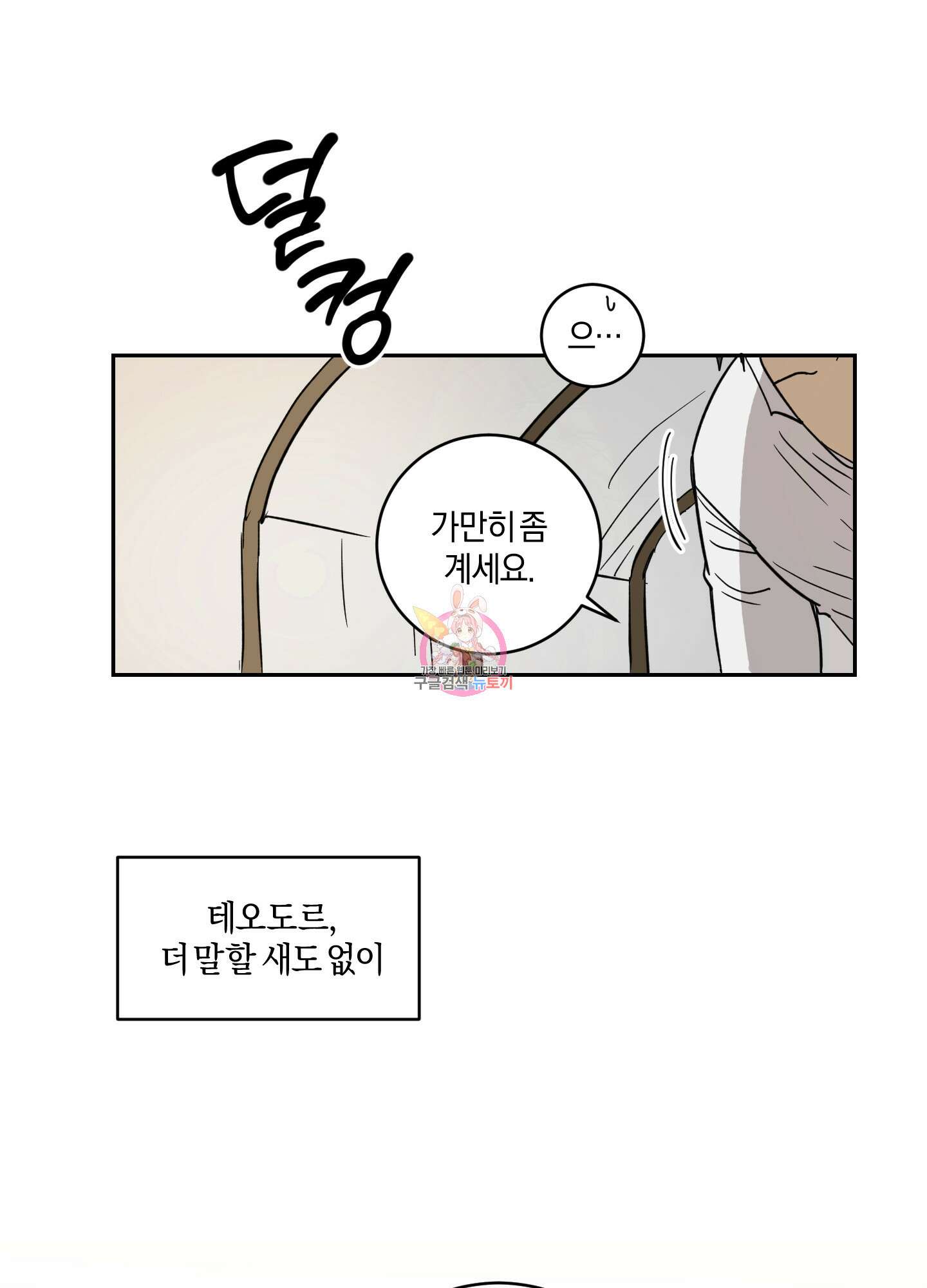 황제님 in 러브홀릭 6화 1