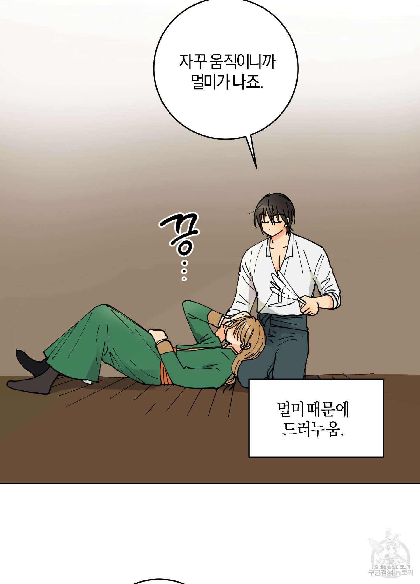 황제님 in 러브홀릭 6화 2