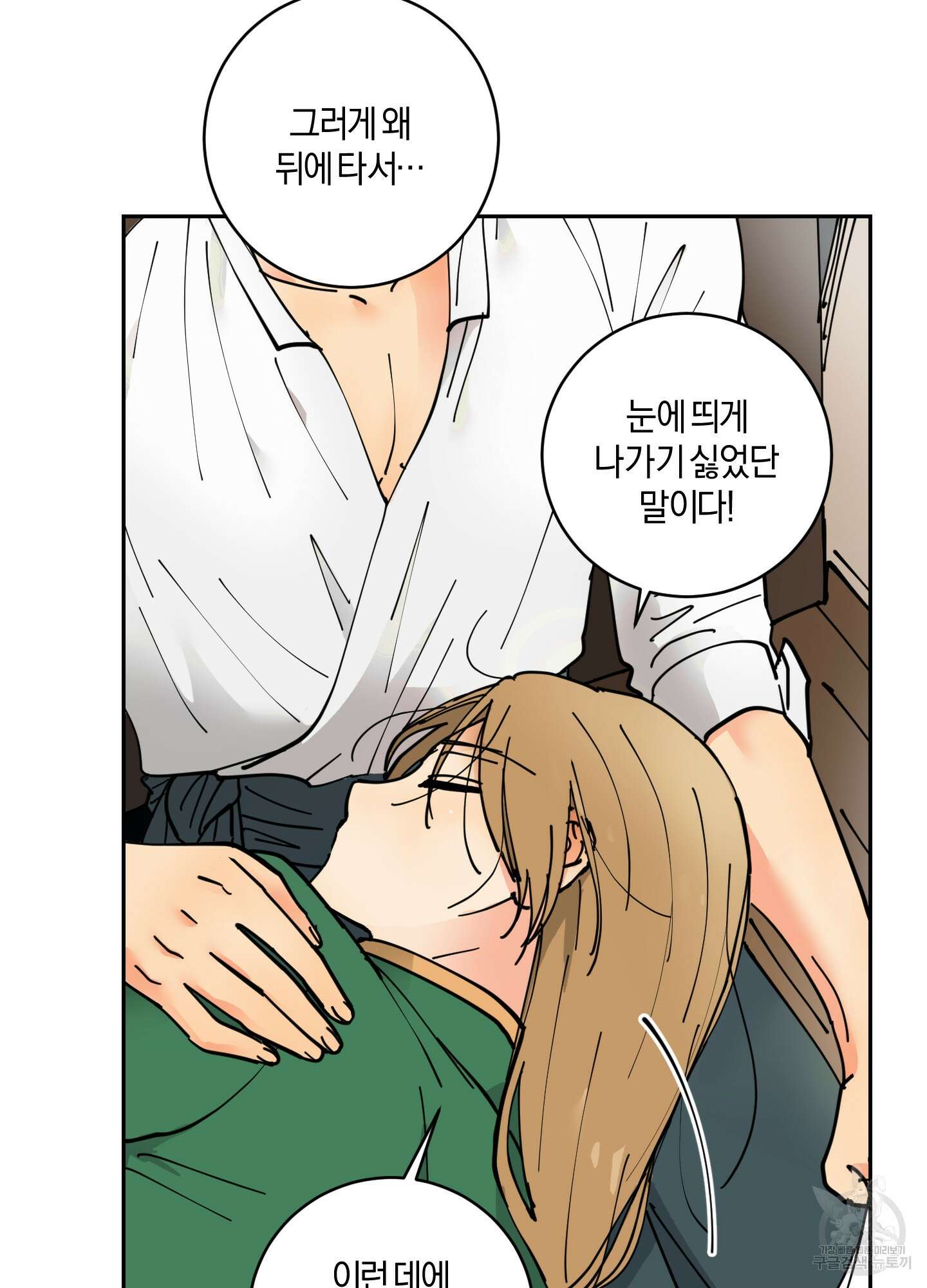 황제님 in 러브홀릭 6화 3