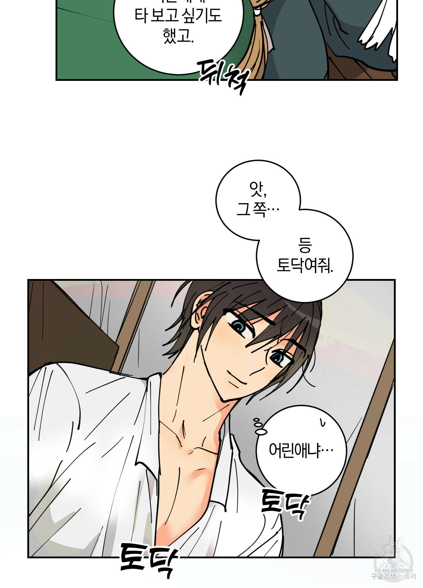 황제님 in 러브홀릭 6화 4