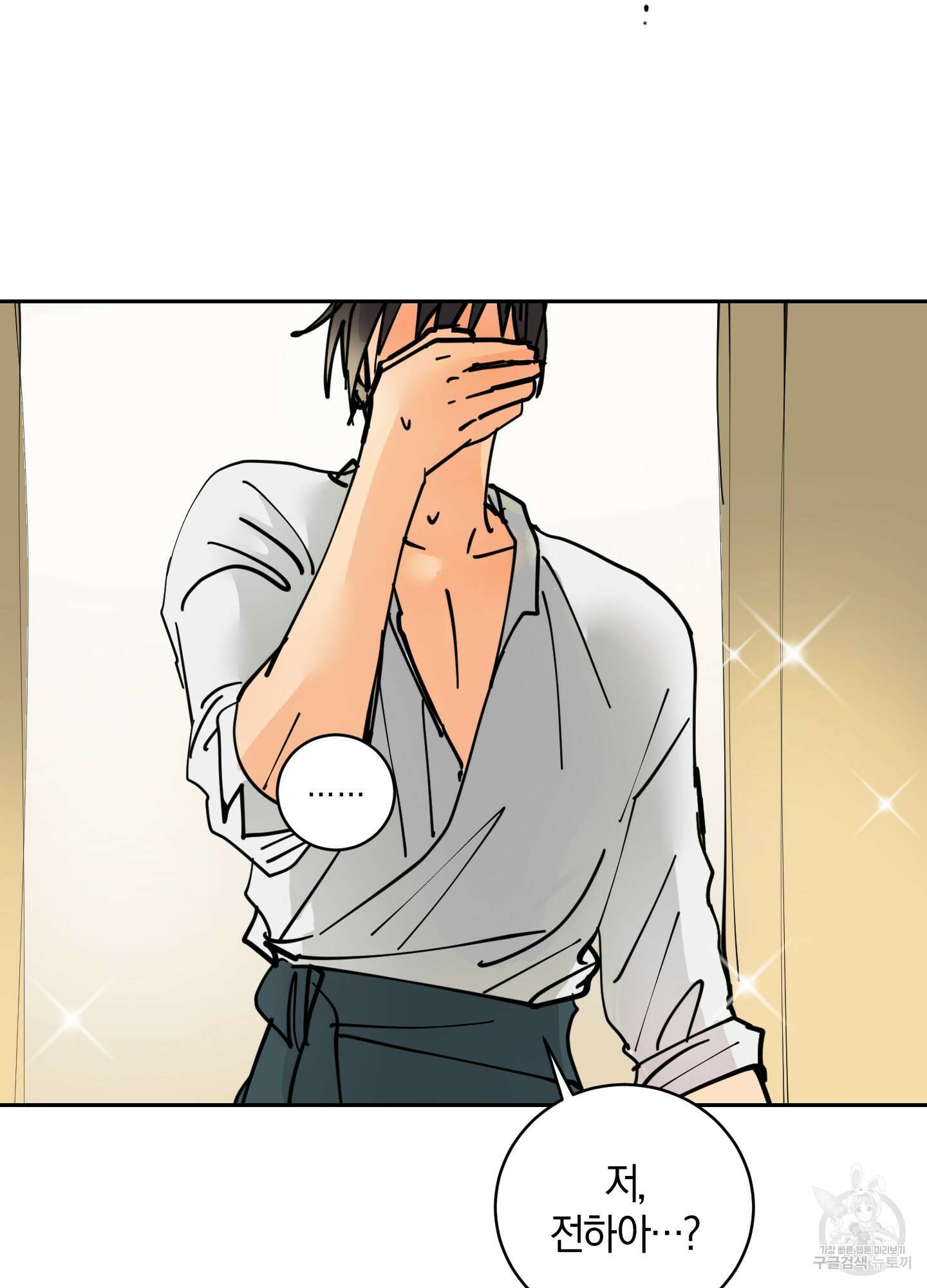 황제님 in 러브홀릭 6화 9