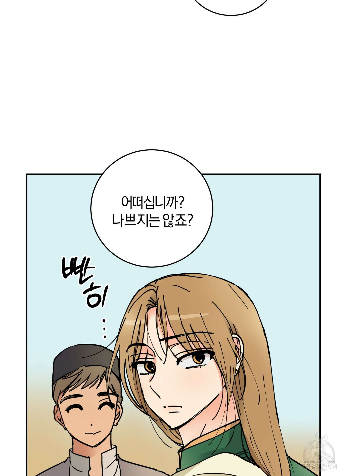 황제님 in 러브홀릭 6화 10
