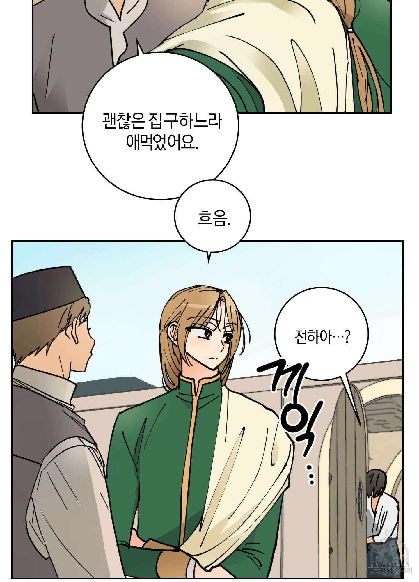 황제님 in 러브홀릭 6화 11