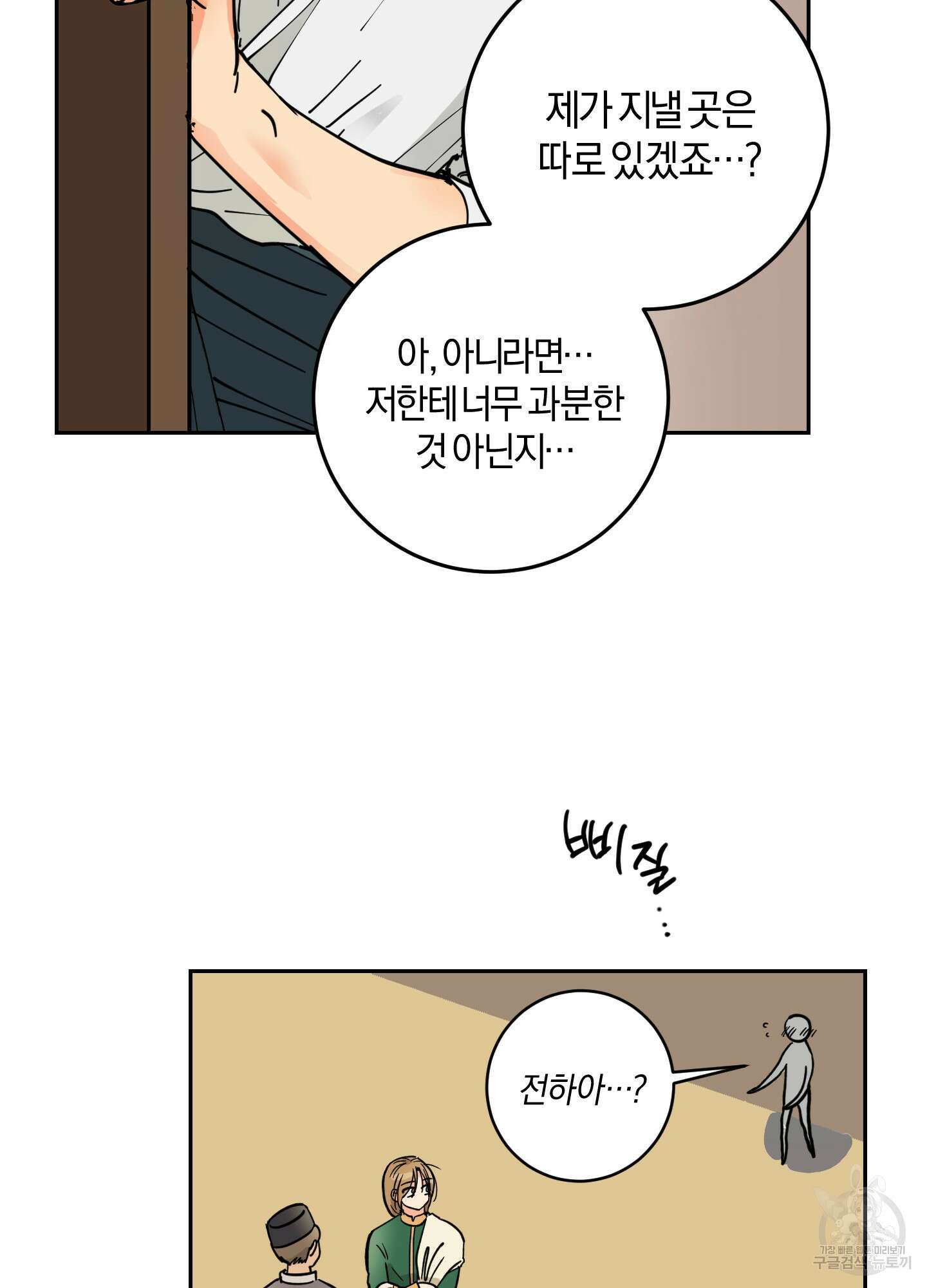 황제님 in 러브홀릭 6화 13