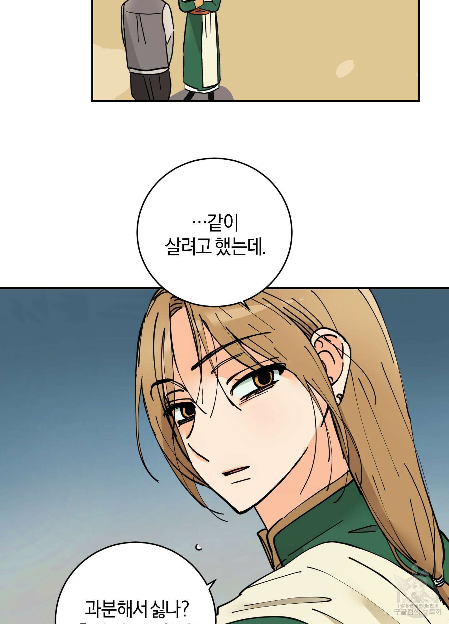 황제님 in 러브홀릭 6화 14