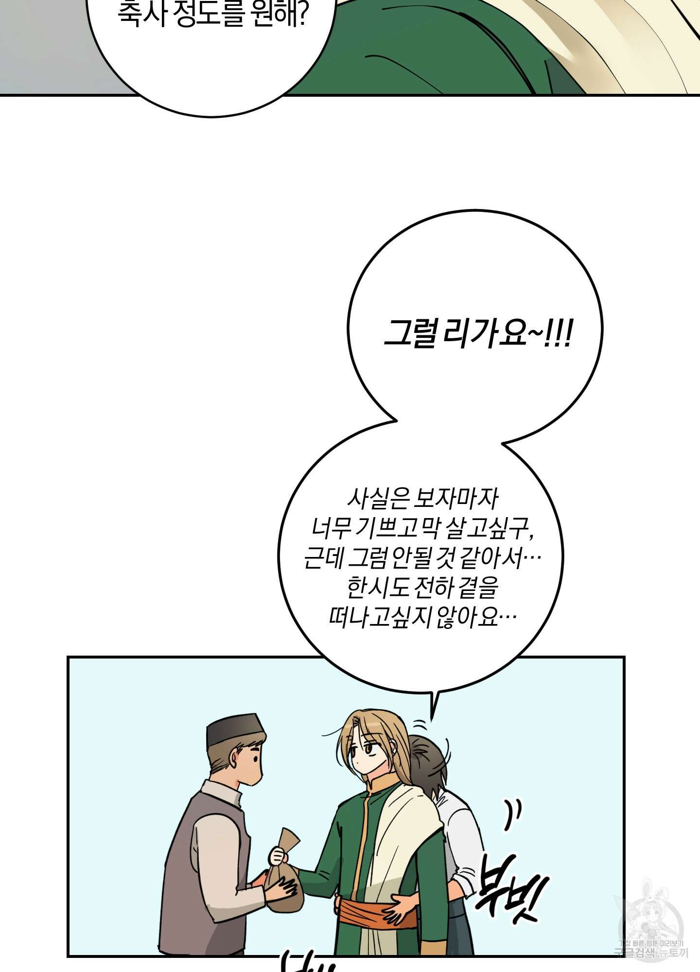 황제님 in 러브홀릭 6화 15