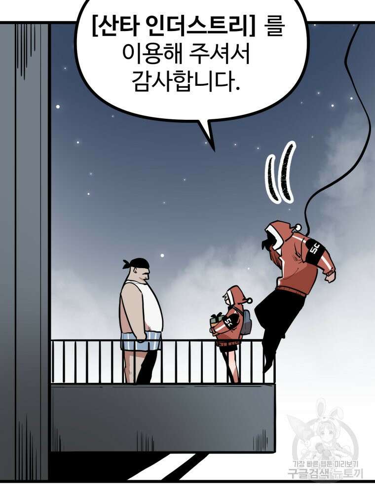 산타 인더스트리 4화 11