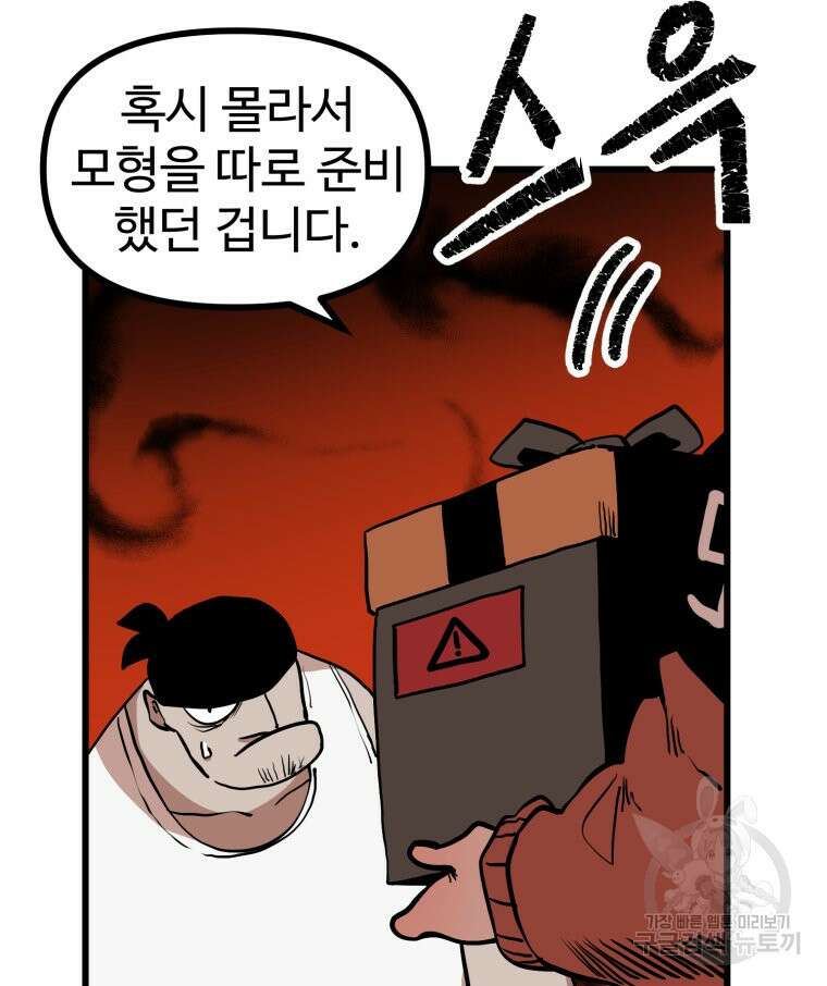산타 인더스트리 4화 33