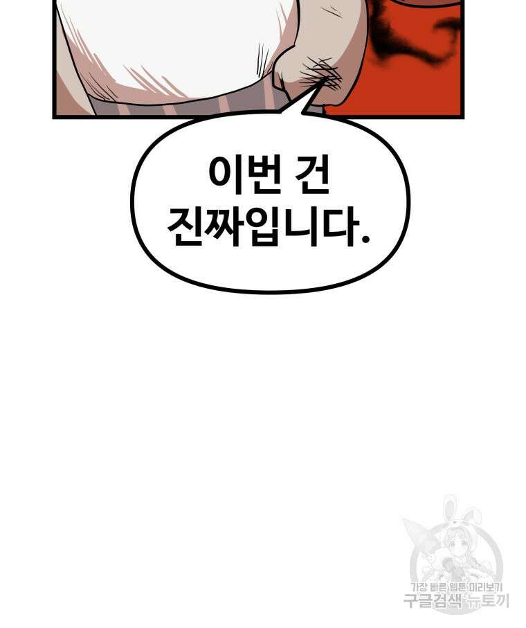 산타 인더스트리 4화 34