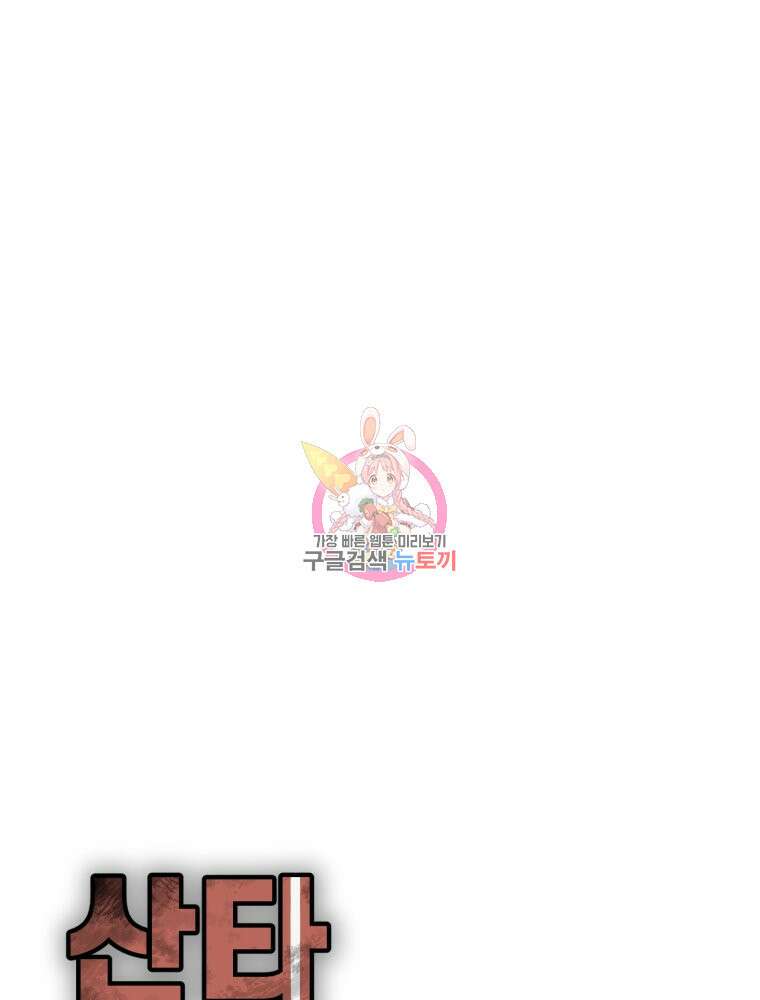 산타 인더스트리 9화 1