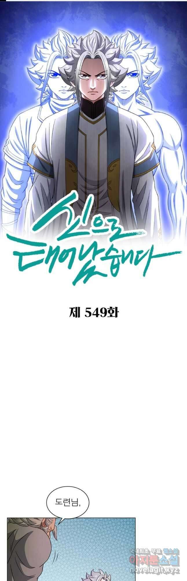 신으로 태어났습니다 549화 1