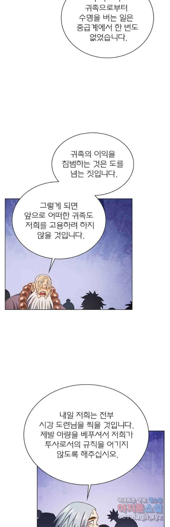 신으로 태어났습니다 549화 3