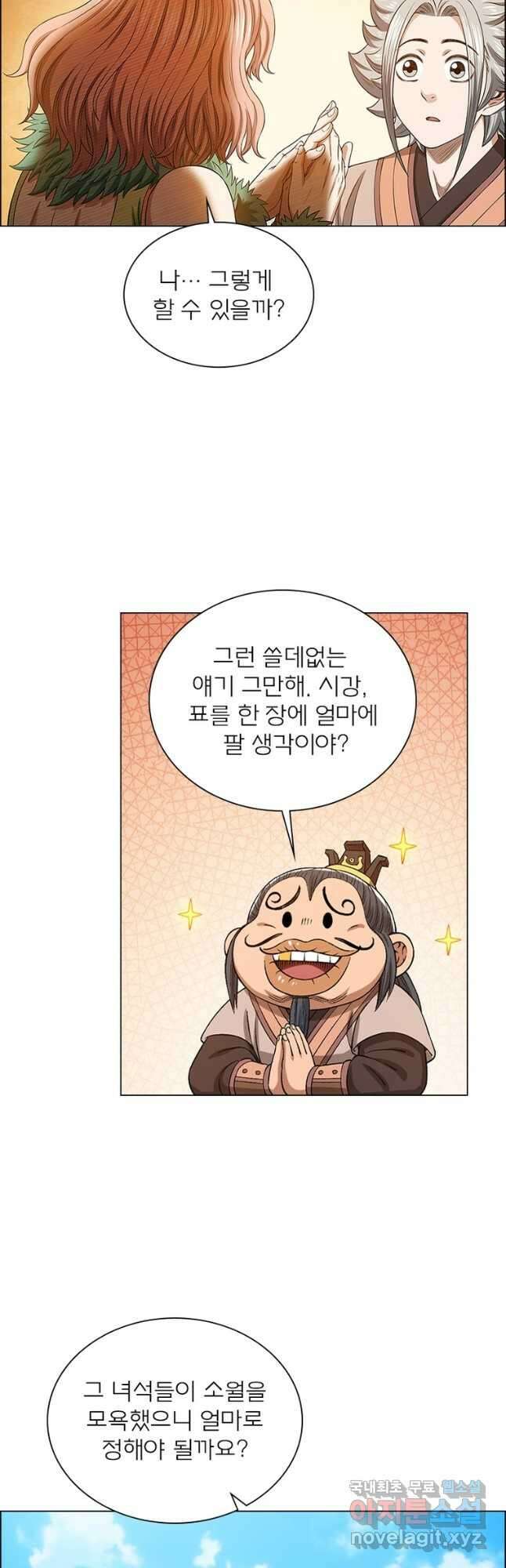 신으로 태어났습니다 549화 13