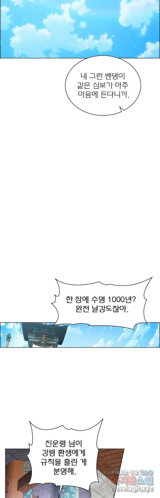신으로 태어났습니다 549화 14
