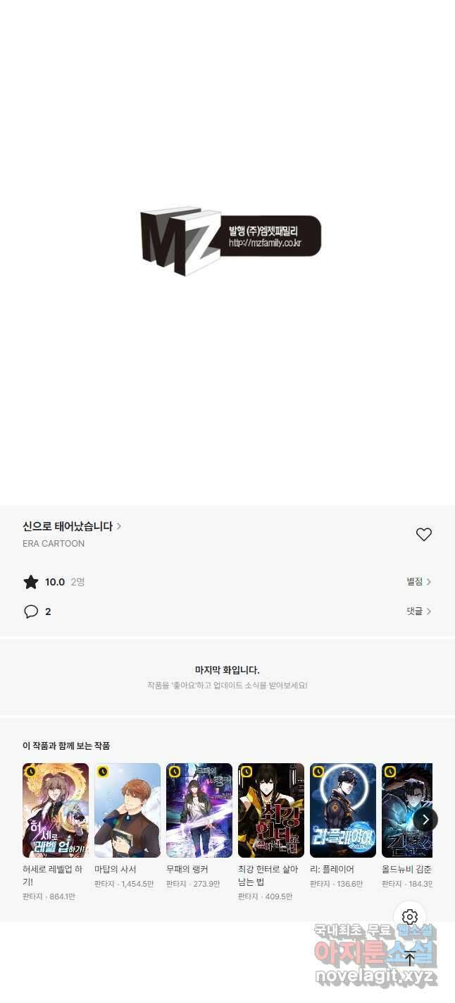 신으로 태어났습니다 549화 27