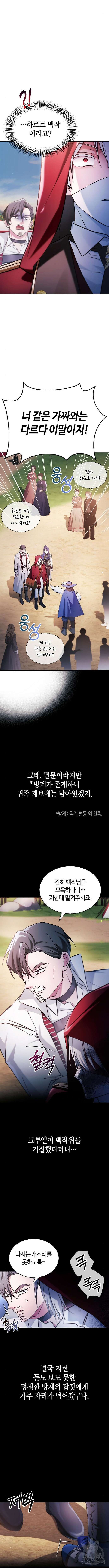 저 그런 인재 아닙니다 53화 2