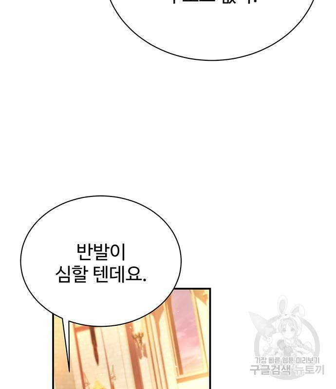 시한부인 줄 알았어요! 50화 4