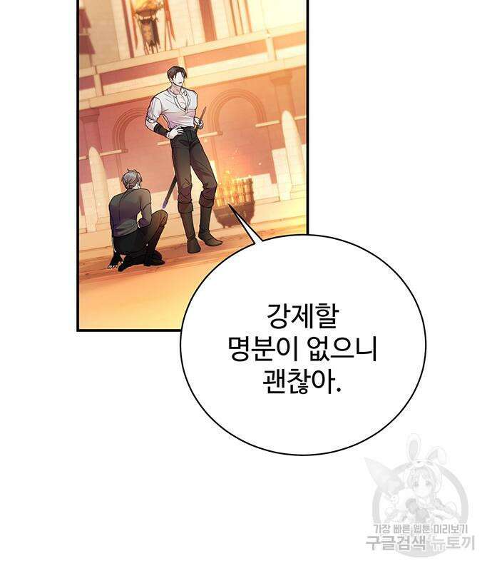 시한부인 줄 알았어요! 50화 5