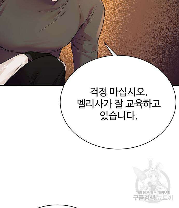 시한부인 줄 알았어요! 50화 9