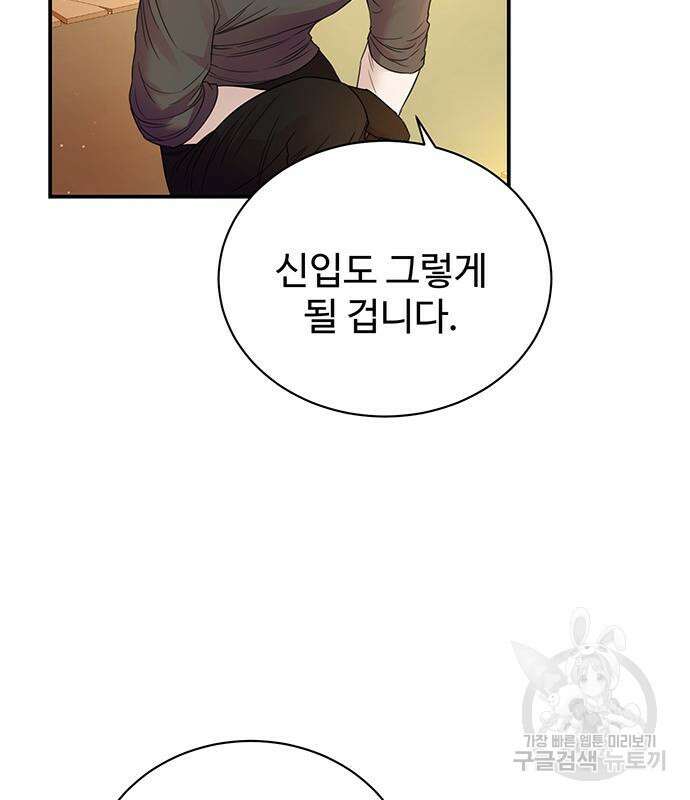 시한부인 줄 알았어요! 50화 11