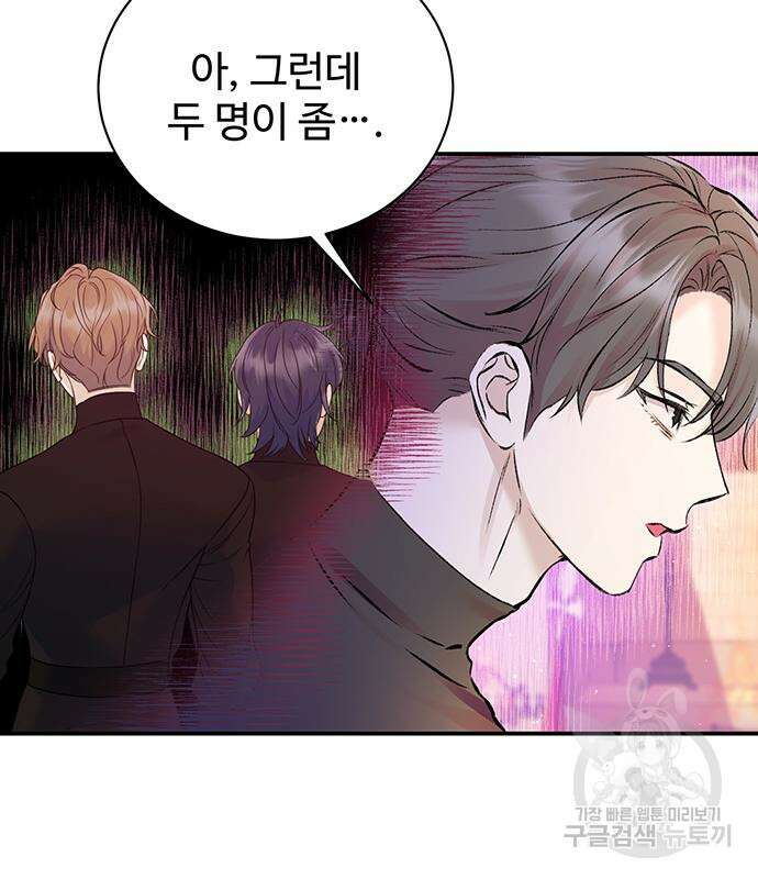 시한부인 줄 알았어요! 50화 12