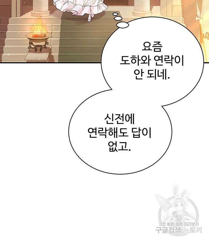 시한부인 줄 알았어요! 50화 19