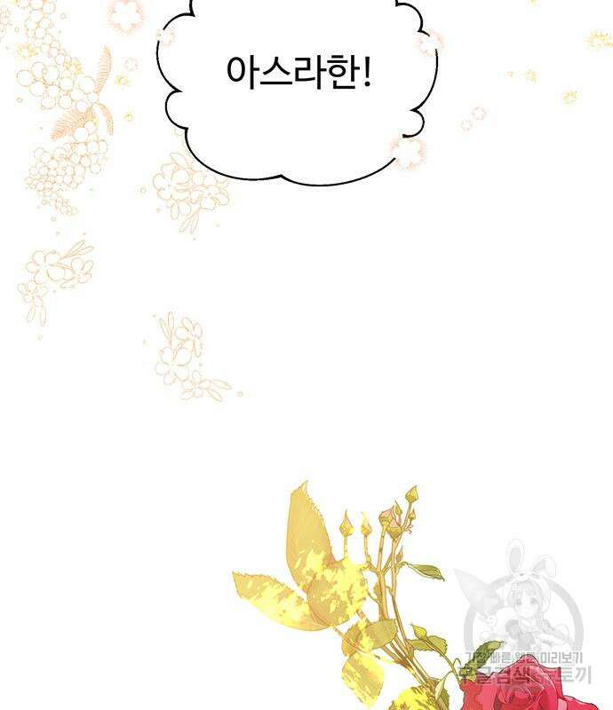 시한부인 줄 알았어요! 50화 22