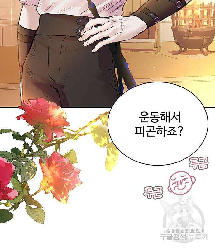 시한부인 줄 알았어요! 50화 24