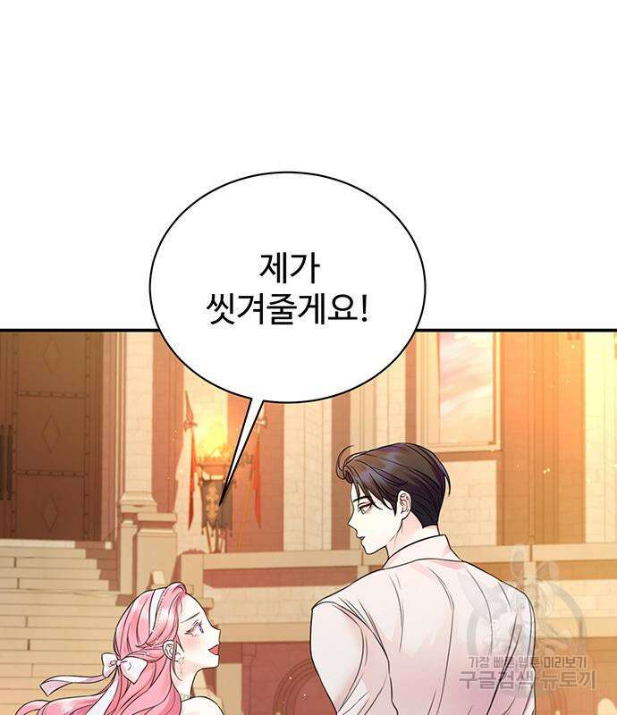 시한부인 줄 알았어요! 50화 25