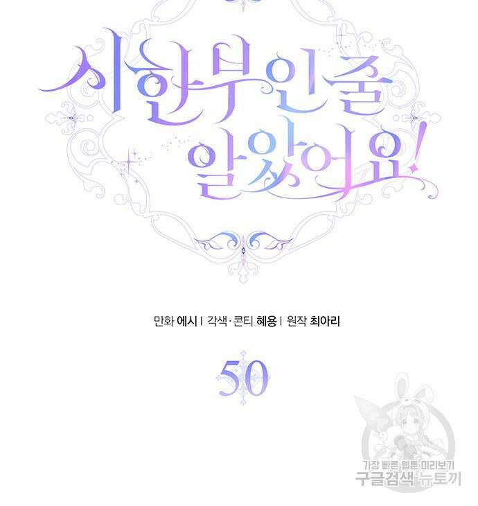 시한부인 줄 알았어요! 50화 34