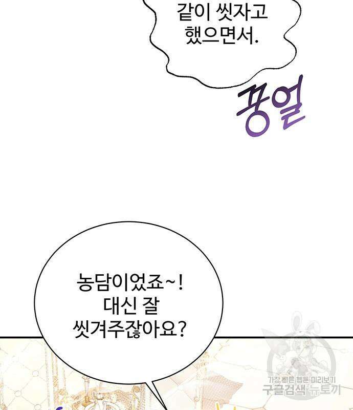 시한부인 줄 알았어요! 50화 39