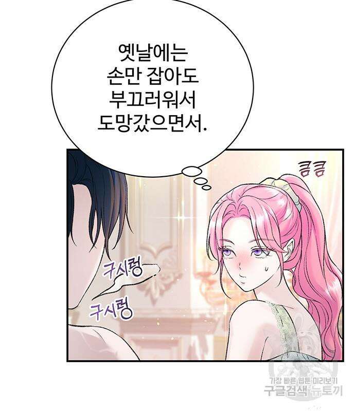 시한부인 줄 알았어요! 50화 41