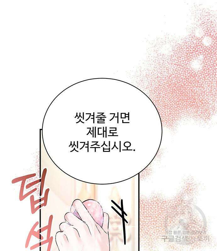 시한부인 줄 알았어요! 50화 42