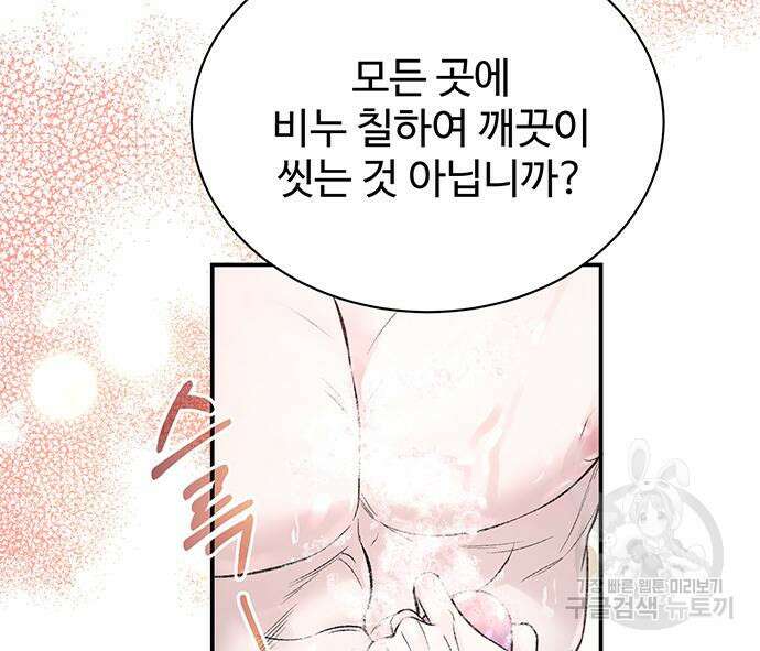시한부인 줄 알았어요! 50화 45