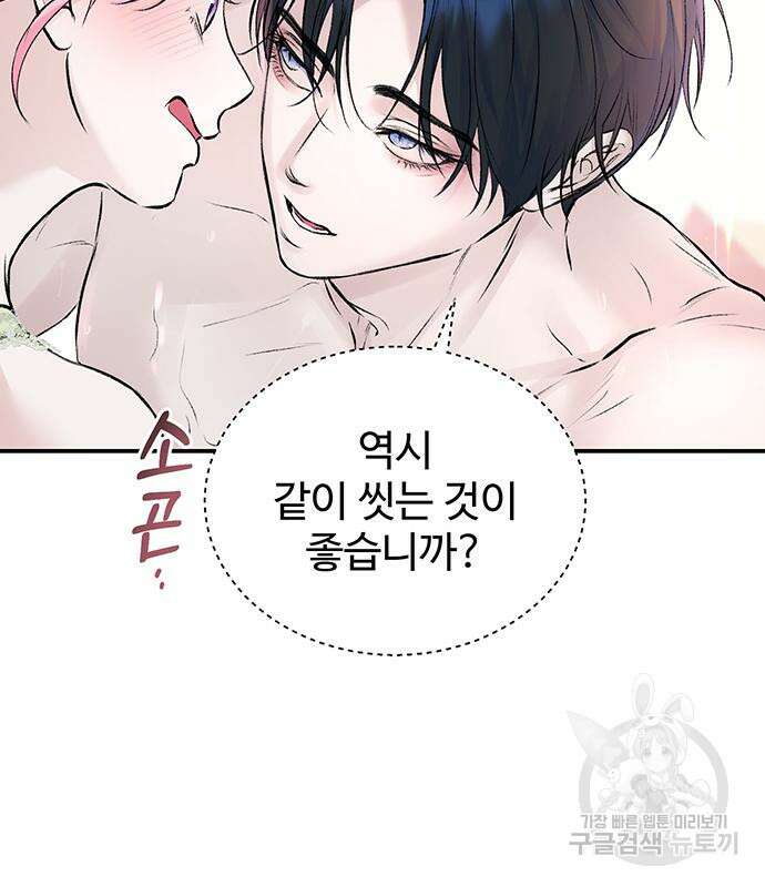 시한부인 줄 알았어요! 50화 53