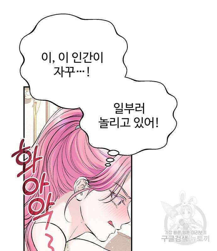 시한부인 줄 알았어요! 50화 54