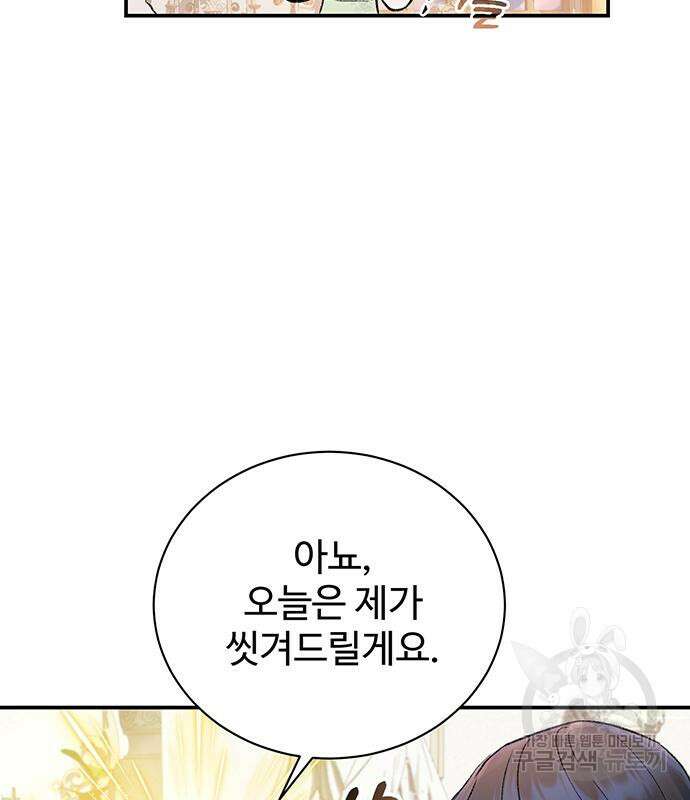 시한부인 줄 알았어요! 50화 56