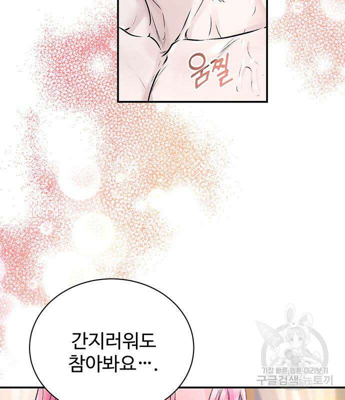 시한부인 줄 알았어요! 50화 59