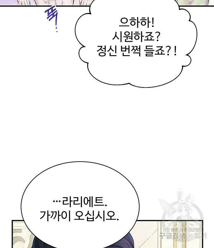 시한부인 줄 알았어요! 50화 70