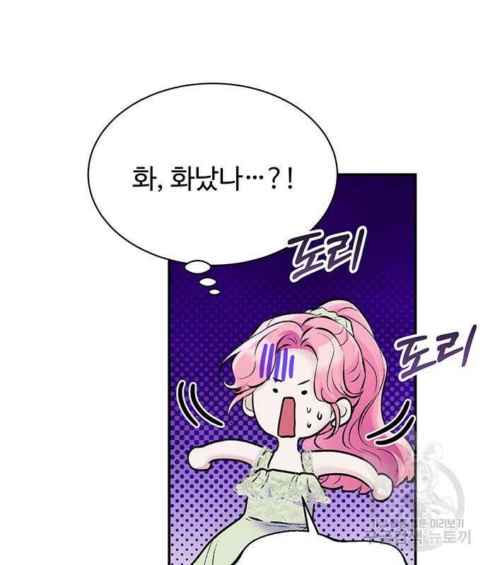 시한부인 줄 알았어요! 50화 72