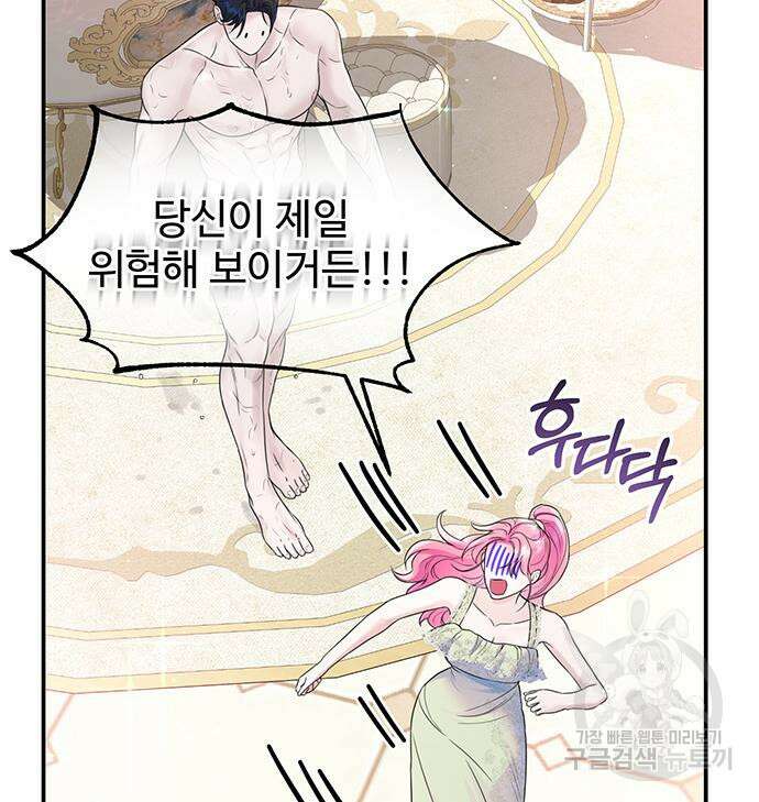 시한부인 줄 알았어요! 50화 76