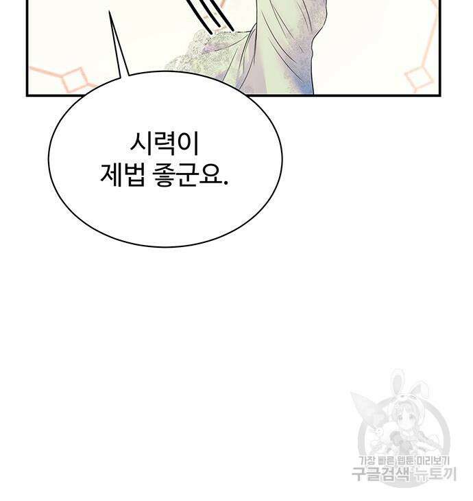 시한부인 줄 알았어요! 50화 77