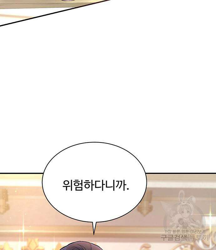 시한부인 줄 알았어요! 50화 80