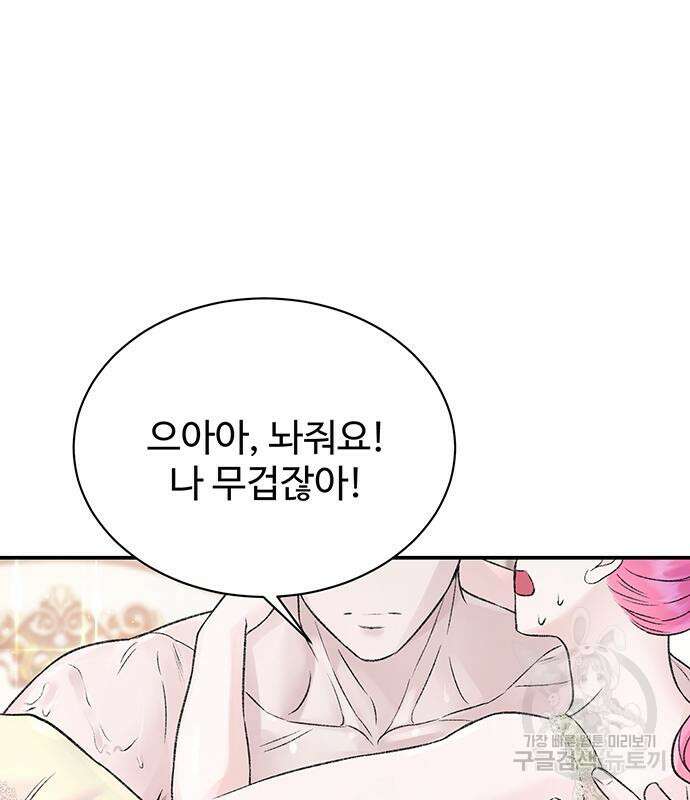 시한부인 줄 알았어요! 50화 82