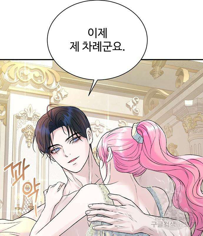 시한부인 줄 알았어요! 50화 84