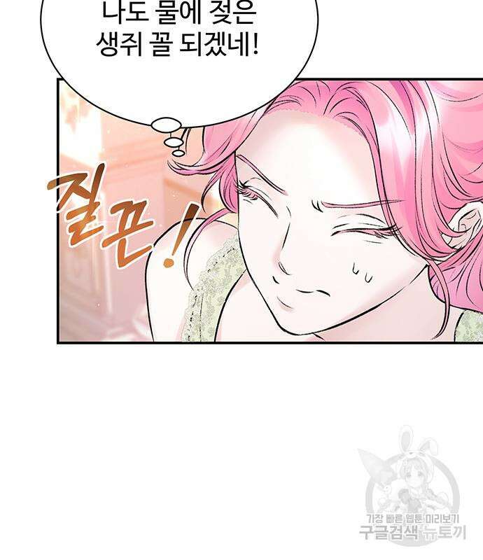 시한부인 줄 알았어요! 50화 86