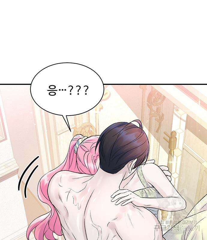 시한부인 줄 알았어요! 50화 87