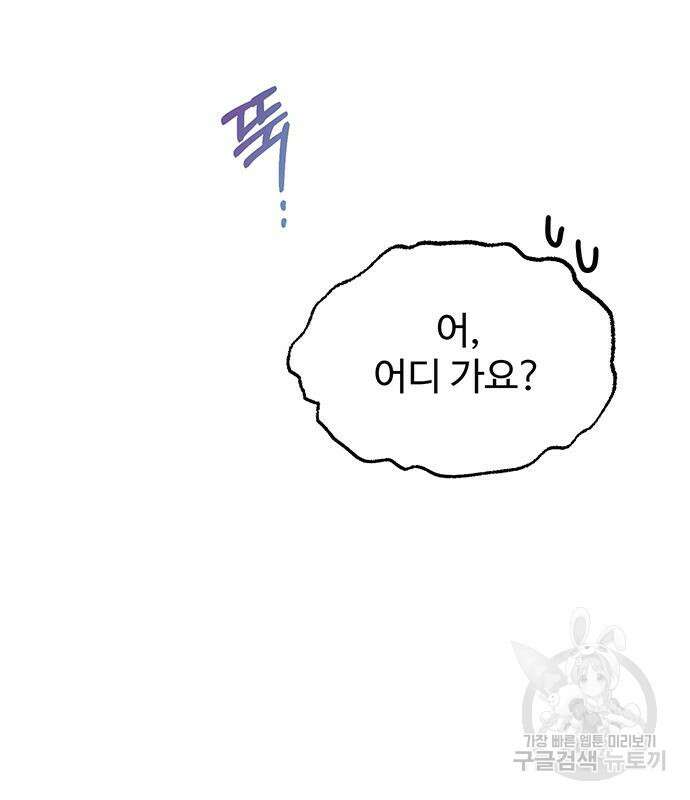 시한부인 줄 알았어요! 50화 89
