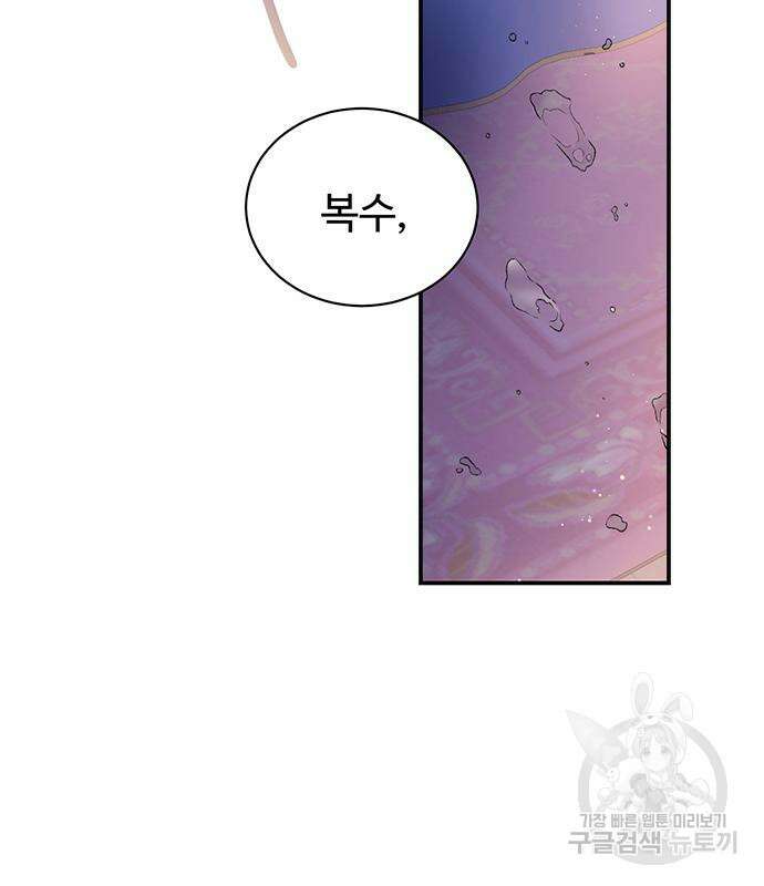 시한부인 줄 알았어요! 50화 91