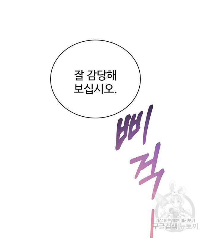 시한부인 줄 알았어요! 50화 92